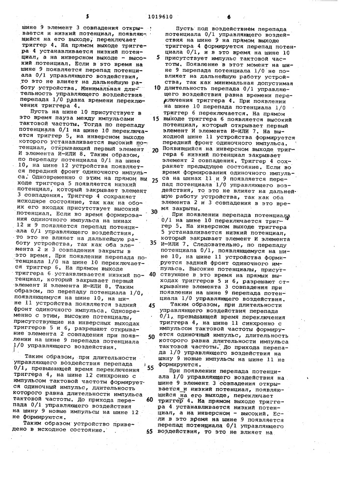 Устройство для формирования синхронизированных импульсов (патент 1019610)