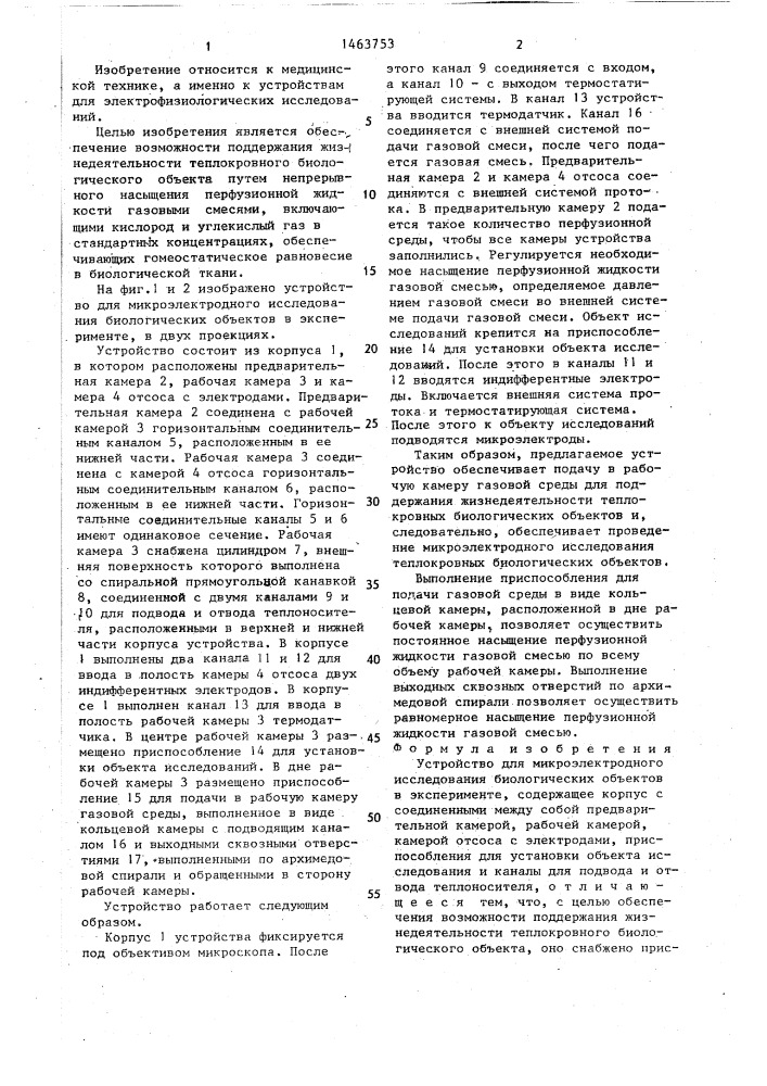 Устройство для микроэлектродного исследования биологических объектов в эксперименте (патент 1463753)