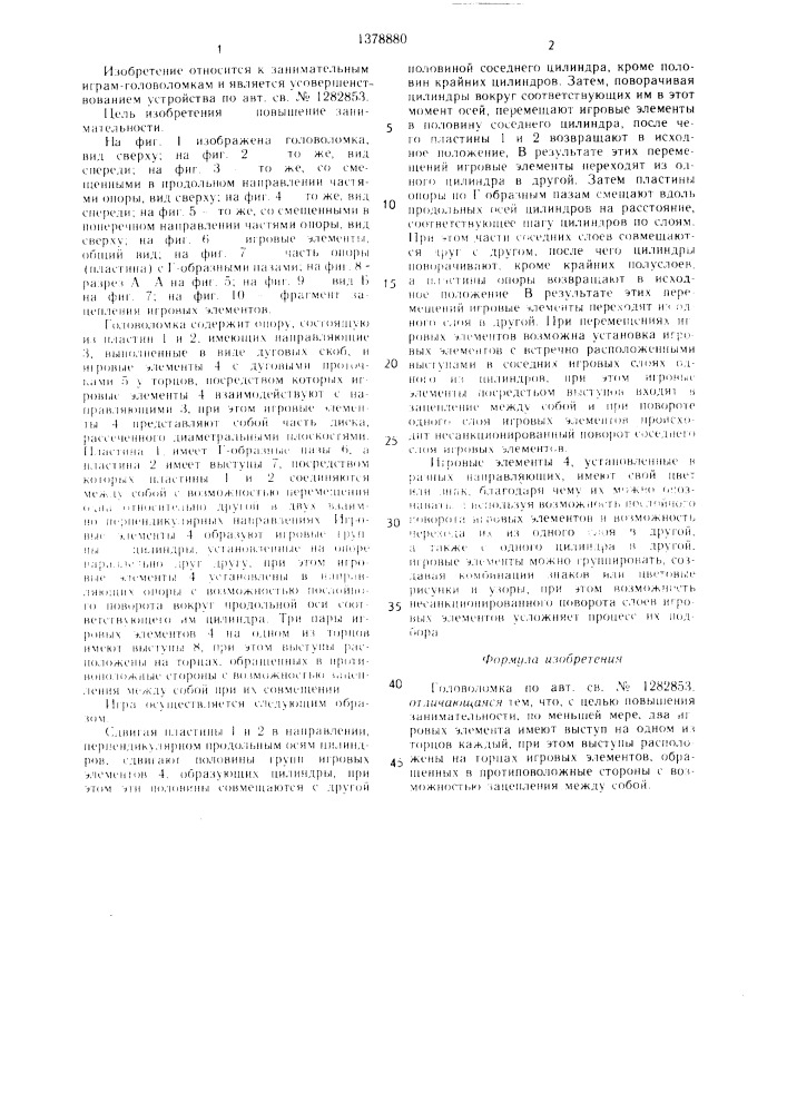 Головоломка (патент 1378880)