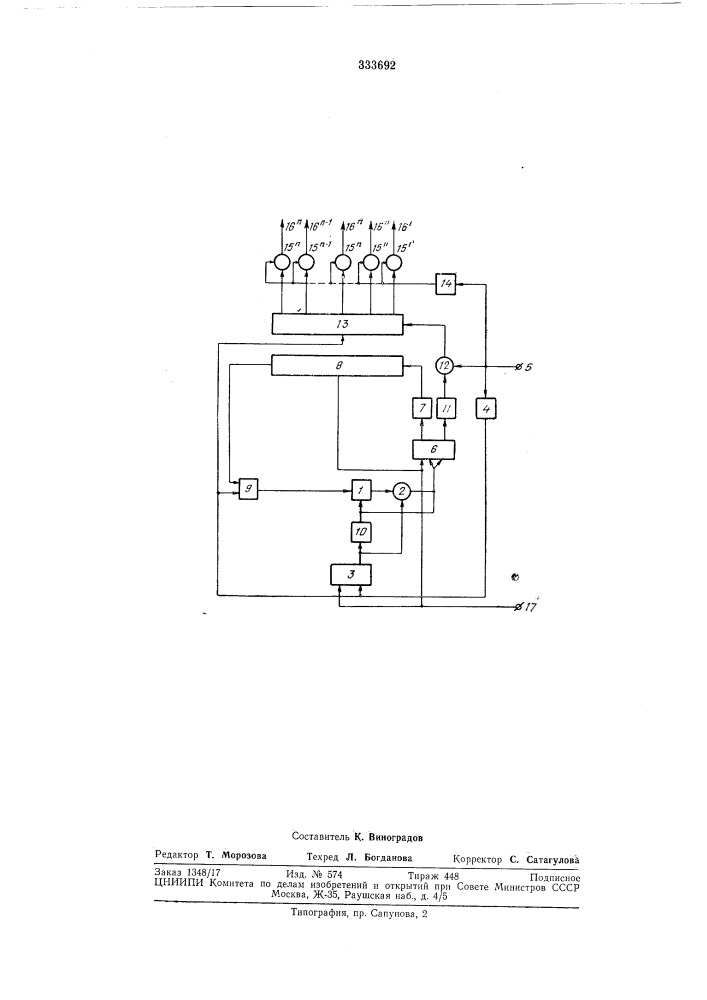 Устройство для дискретной демодуляции широтно- модулированных импульсов (патент 333692)