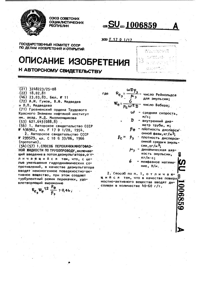 Способ перекачки многофазной жидкости по трубопроводу (патент 1006859)