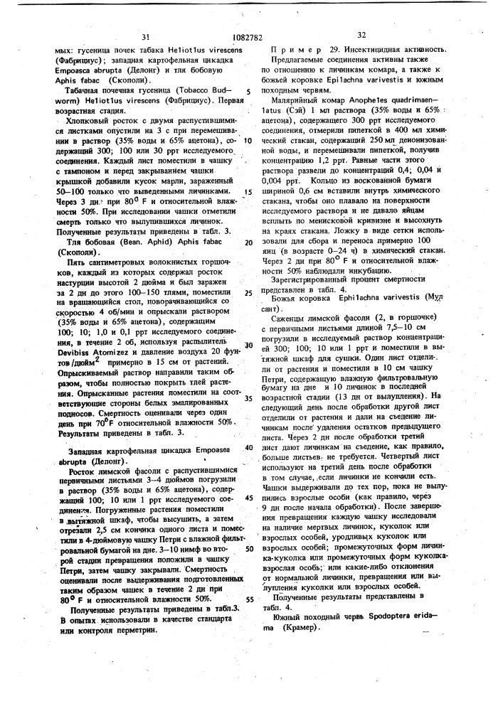 Мета-феноксибензиловые или @ -циано-мета-феноксибензиловые сложные эфиры 2-галоидалкил (окси-,тио-,сульфинил-или сульфонил) фенилалкановых кислот,проявляющие инсектицидную, иксодицидную активность (патент 1082782)