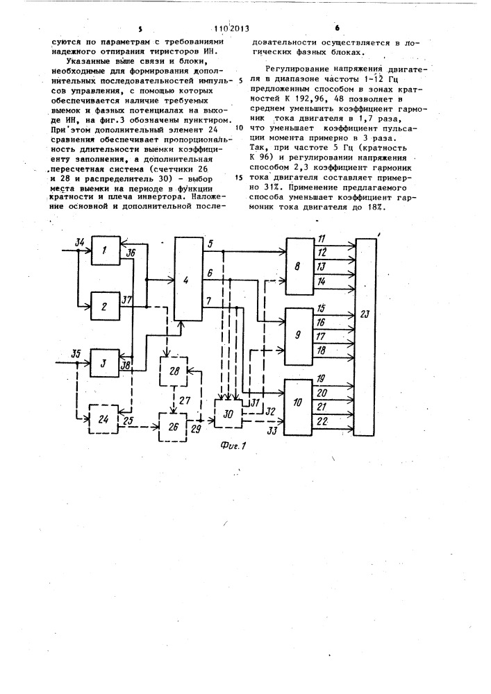 Способ управления инвертором,нагруженным на асинхронный двигатель (патент 1102013)