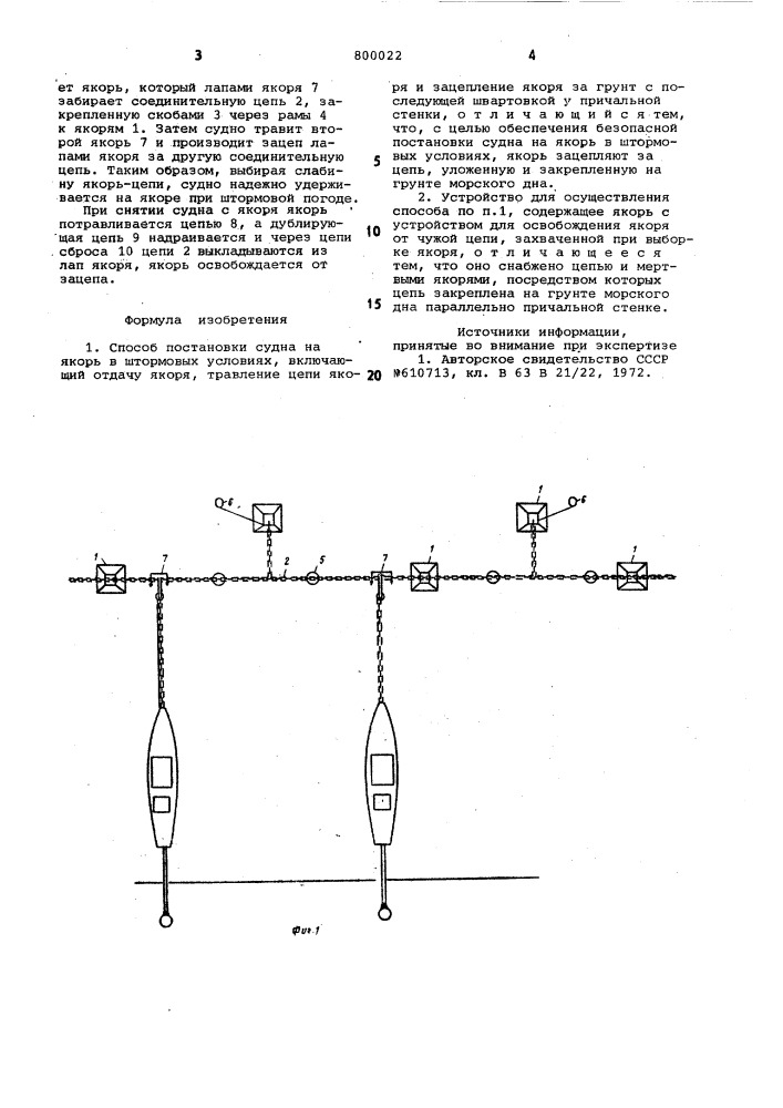 Способ постановки судна на якорьв штормовых условиях и устройстводля его осуществления (патент 800022)