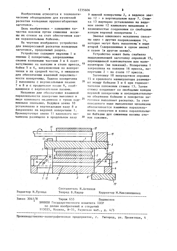 Устройство для внепрессовой раскатки кольцевых заготовок (патент 1235606)