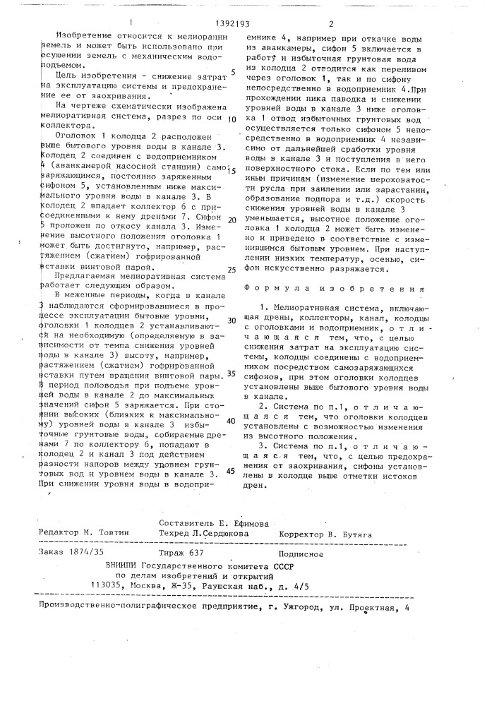 Мелиоративная система (патент 1392193)
