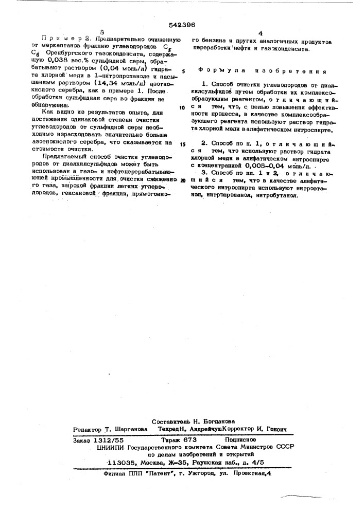 Способ очистки углеводородов от диалкилсульфидов (патент 542396)
