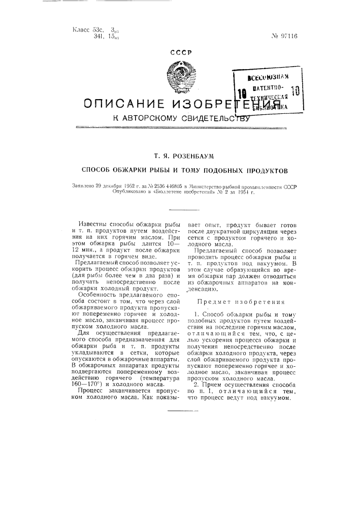 Способ обжарки рыбы и тому подобных продуктов (патент 97116)