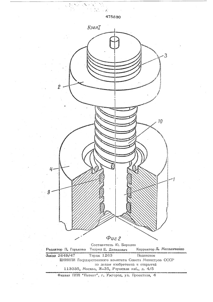 Привод давления (патент 475830)