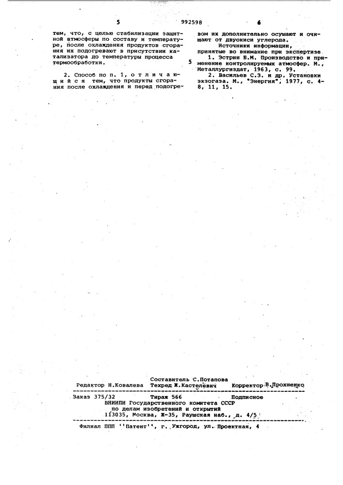 Способ получения экзотермической атмосферы (патент 992598)