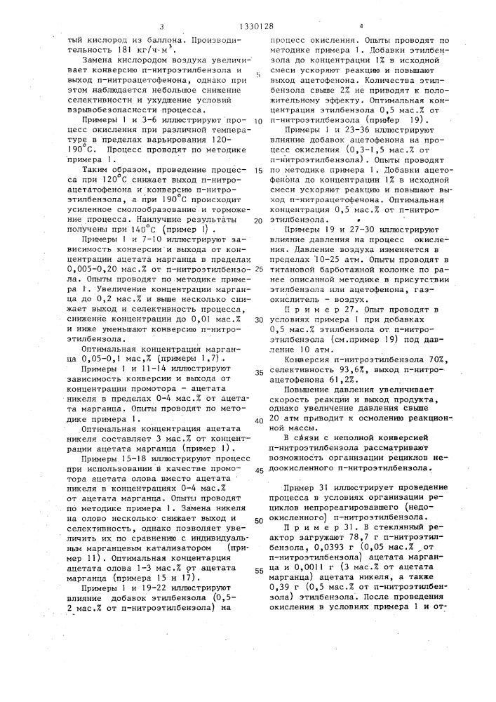 Способ получения п-нитроацетофенона (патент 1330128)
