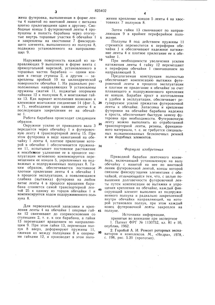 Патент ссср  825402 (патент 825402)