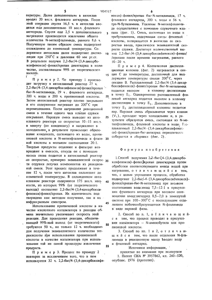 Способ получения 2,2-бис-/4-(3,4-дикарбоксифенокси)- фенил/пропан-диангидрида (патент 904517)