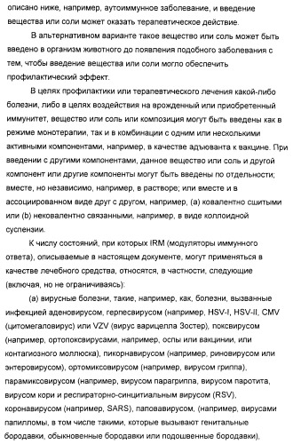 Оксизамещенные имидазохинолины, способные модулировать биосинтез цитокинов (патент 2412942)