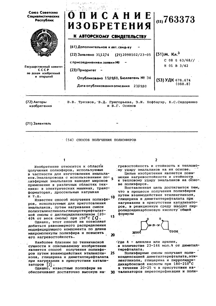 Способ получения полиэфиров (патент 763373)