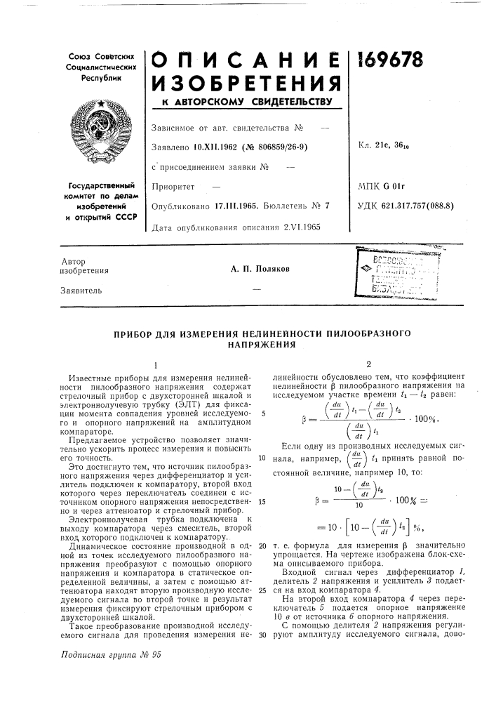 Патент ссср  169678 (патент 169678)