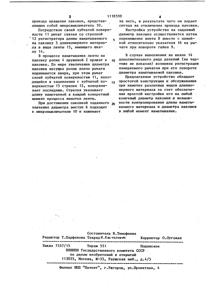 Устройство для автоматического прекращения наматывания длинномерного материала при достижении паковкой заданного диаметра (патент 1118598)