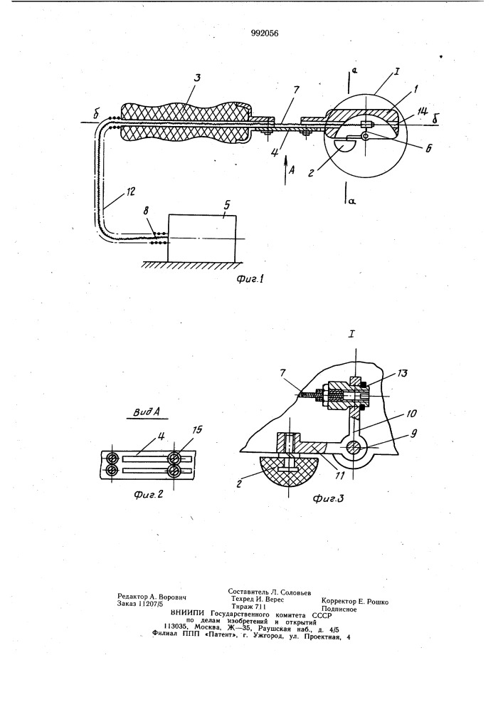 Устройство для вибрационного массажа (патент 992056)