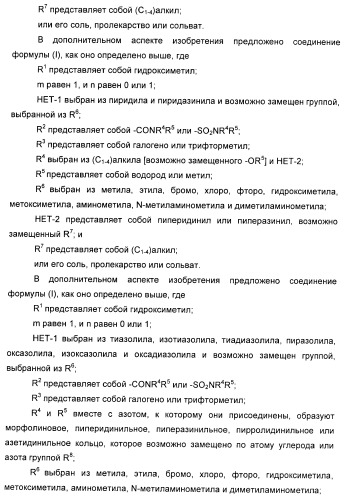 Гетероарилбензамидные производные для применения в качестве активаторов глюкокиназы (glk) в лечении диабета (патент 2403246)