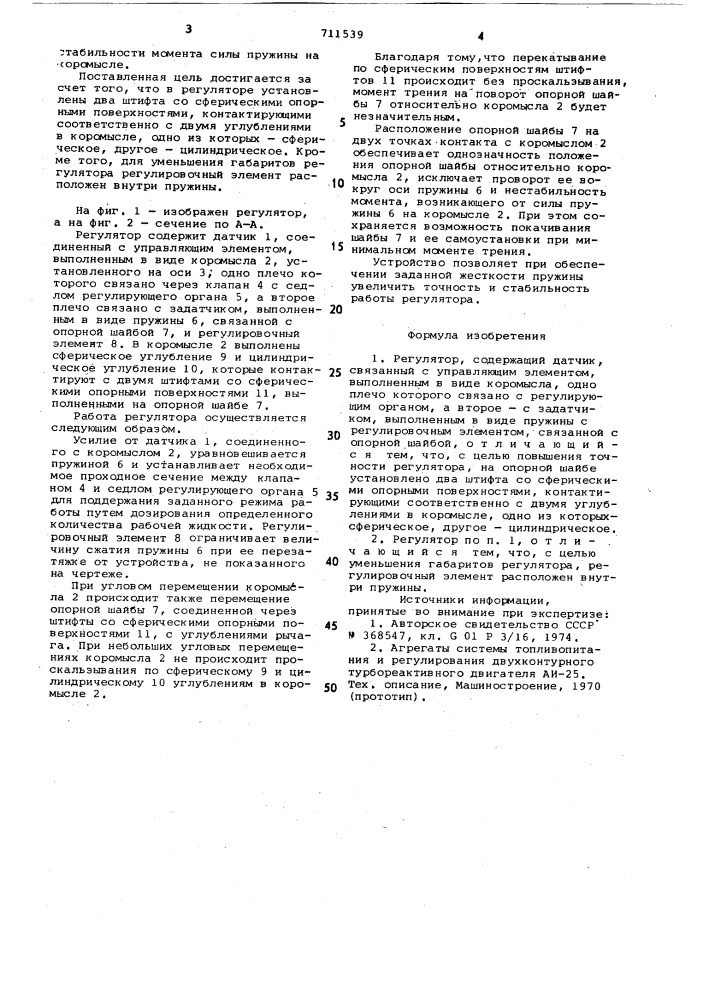 Регулятор (патент 711539)