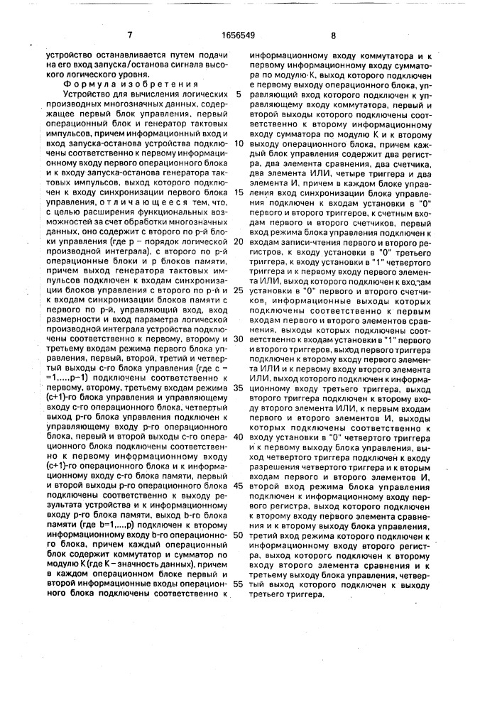 Устройство для вычисления логических производных многозначных данных (патент 1656549)