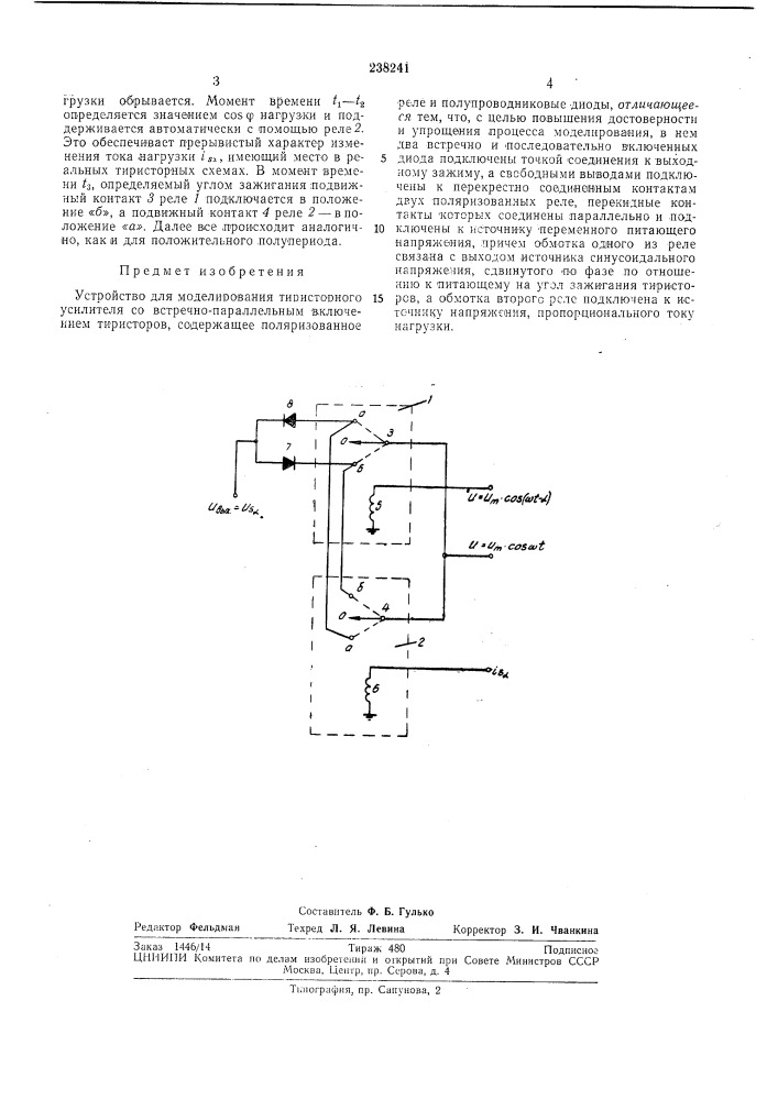 Устройство для моделирования тиристорногоусилителя (патент 238241)