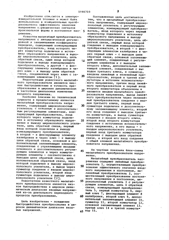 Масштабный преобразователь напряжения (патент 1046710)