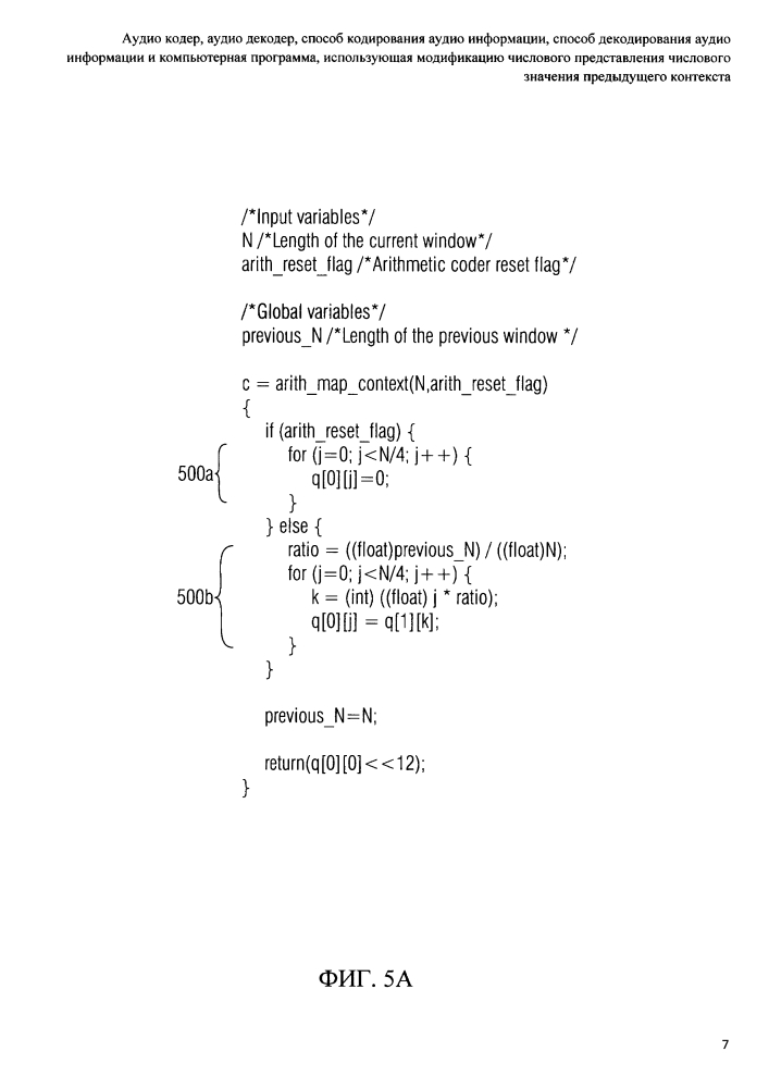 Аудио кодер, аудио декодер, способ кодирования аудио информации, способ декодирования аудио информации и компьютерная программа, использующая модификацию числового представления числового значения предыдущего контекста (патент 2644141)