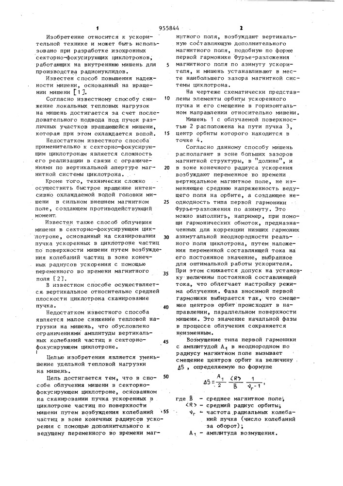 Способ облучения мишени в секторно-фокусирующем циклотроне (патент 955844)
