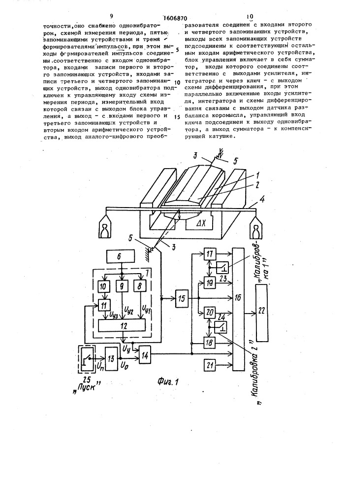 Способ взвешивания и устройство для его осуществления (патент 1606870)