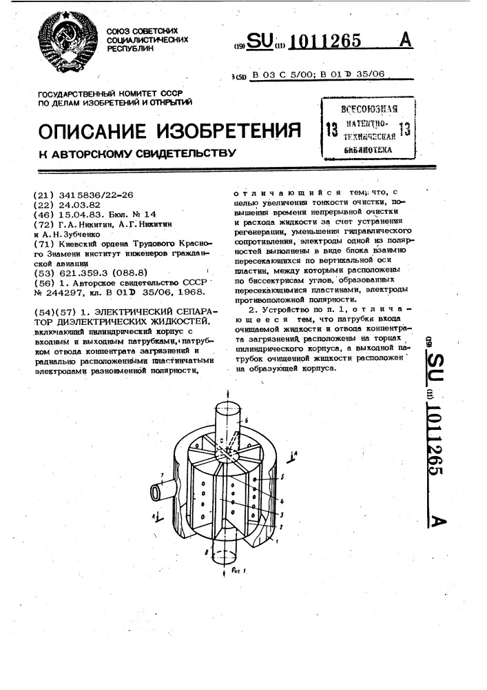 Электрический сепаратор диэлектрических жидкостей (патент 1011265)