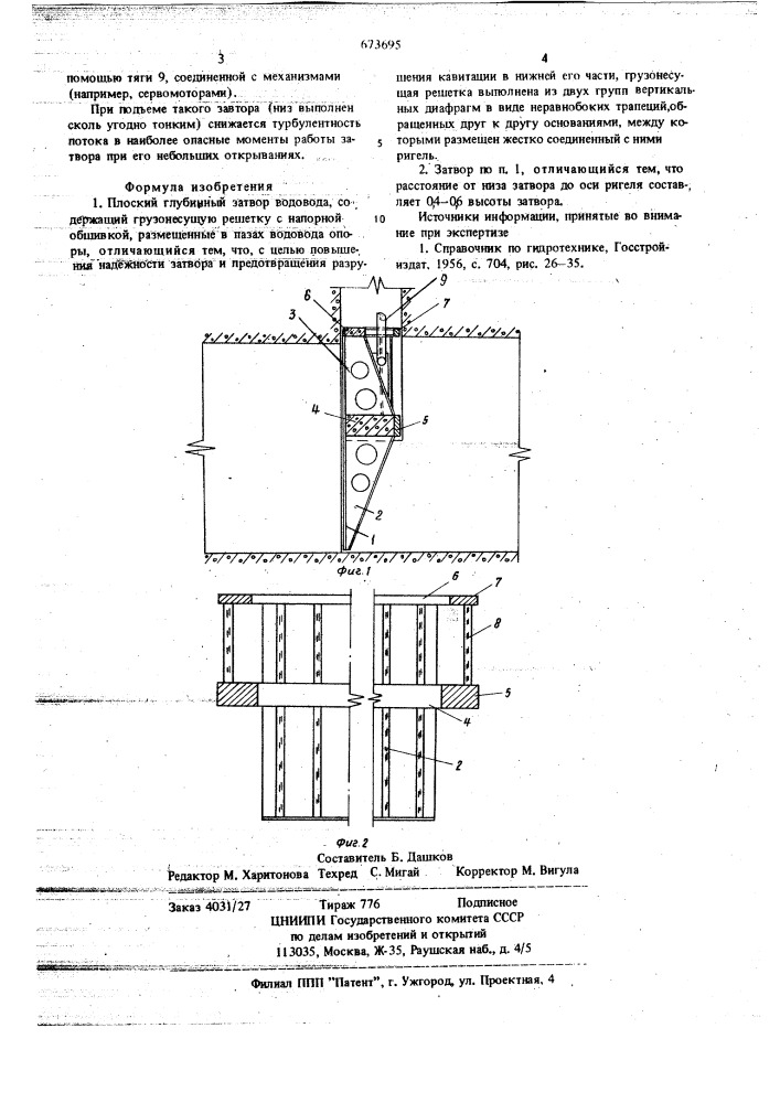 Плоский глубинный затвор водовода (патент 673695)