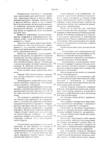 Хранилище сельскохозяйственной продукции (патент 2000687)