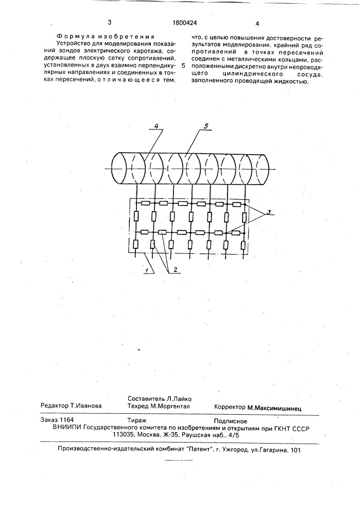 Устройство для моделирования показаний зондов электрического каротажа (патент 1800424)