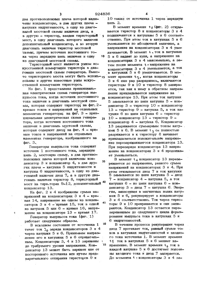 Генератор импульсов тока (патент 924836)
