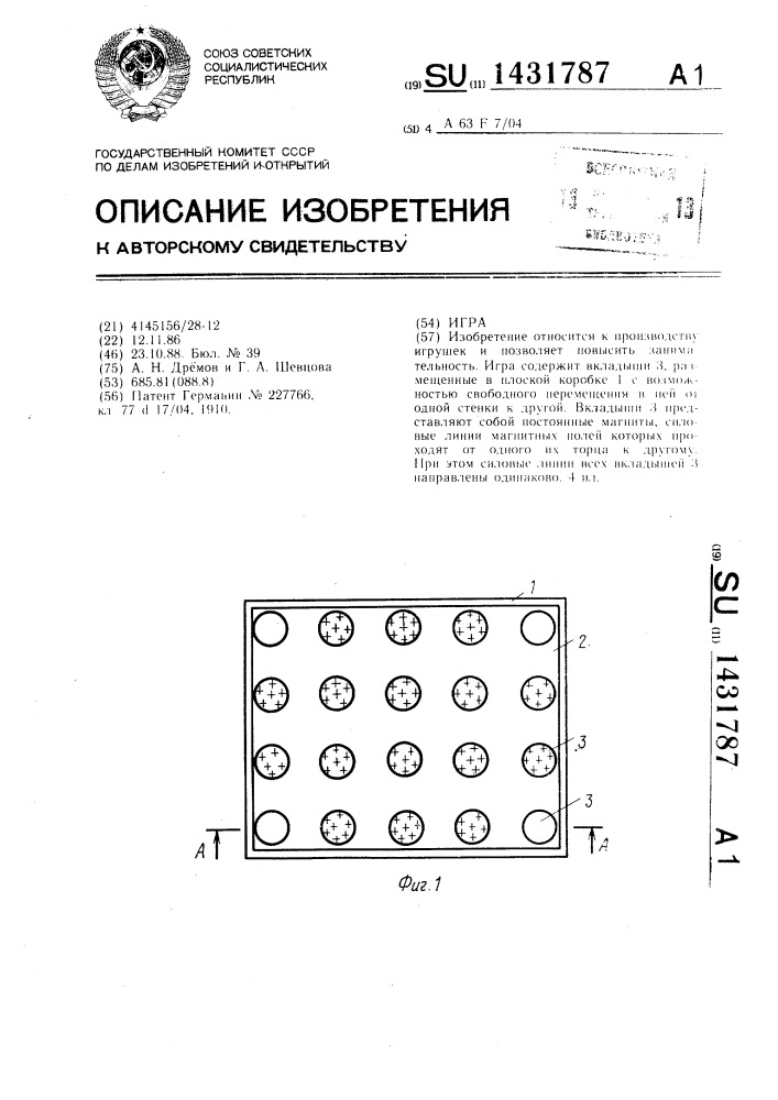 Игра (патент 1431787)