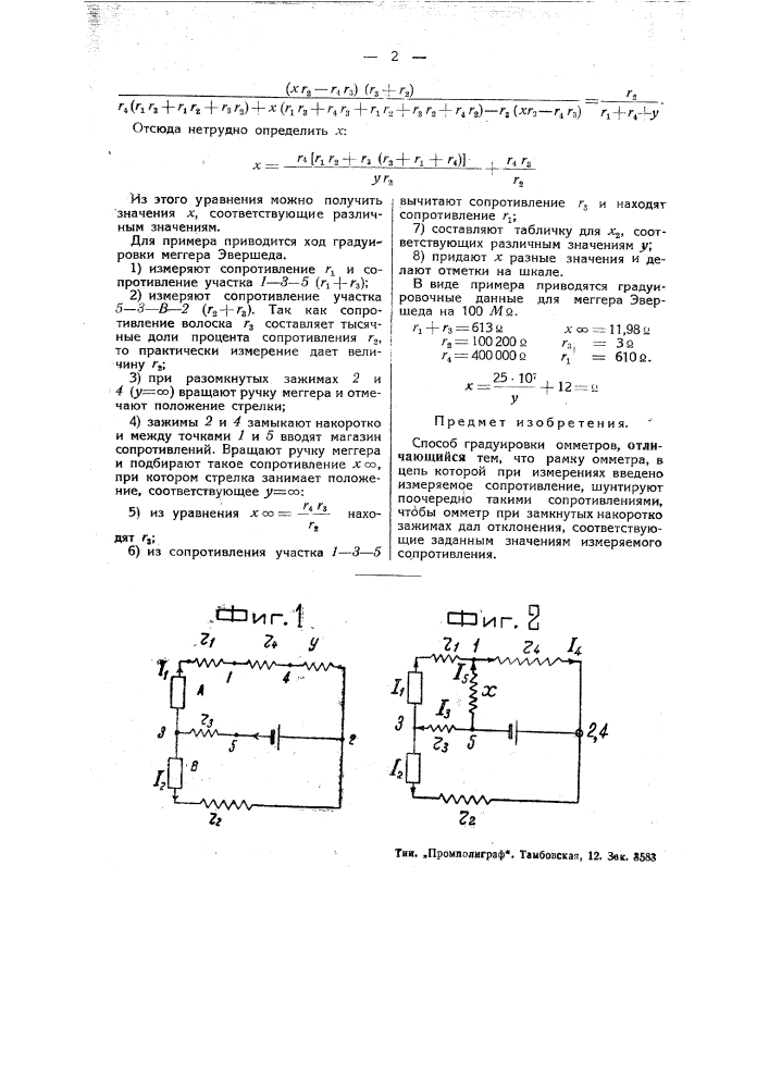 Способ градуировки омметров (патент 47744)