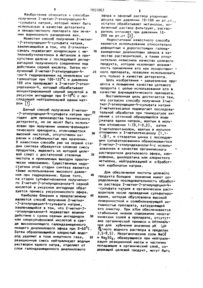 Способ получения 2-метил-7-этилундецил-4-сульфата натрия (патент 1051067)