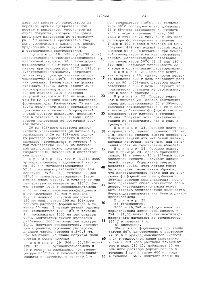 Способ получения полиуретанов (патент 747432)