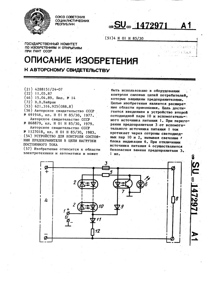 Устройство для контроля состояния предохранителя в цепи нагрузки постоянного тока (патент 1472971)