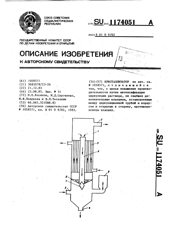 Кристаллизатор (патент 1174051)