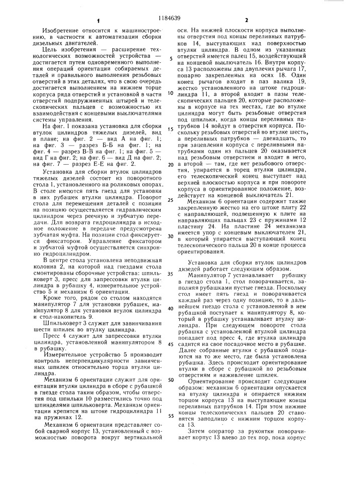 Устройство для сборки втулок цилиндров тяжелых дизелей (патент 1184639)