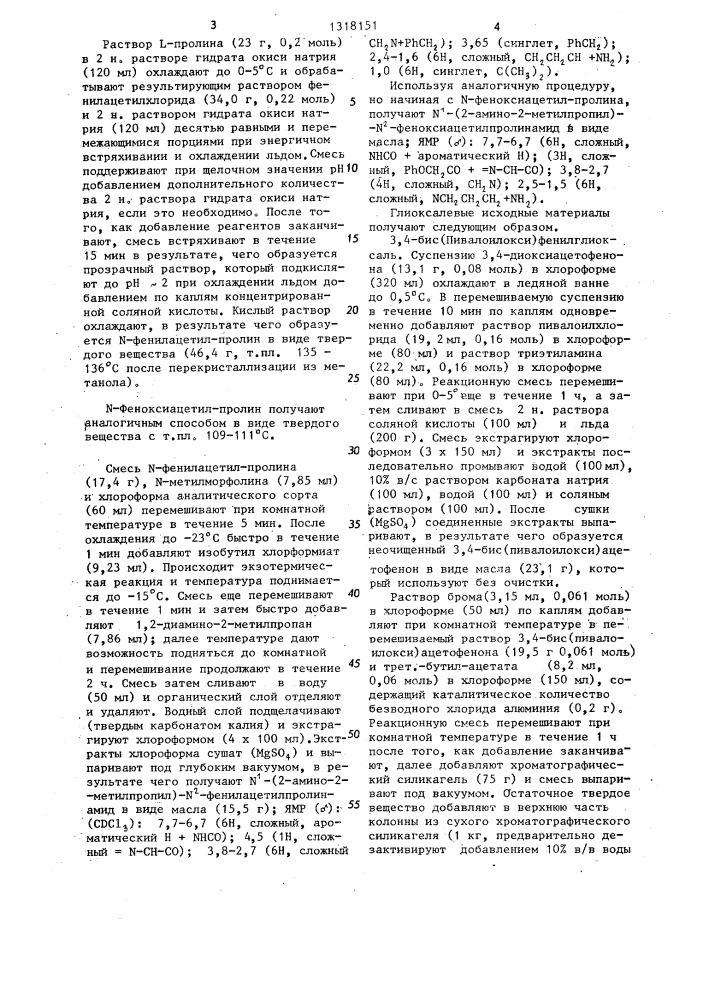 Способ получения производных 1-фенил-2-аминоэтанола или их фармацевтически приемлемых солей (патент 1318151)