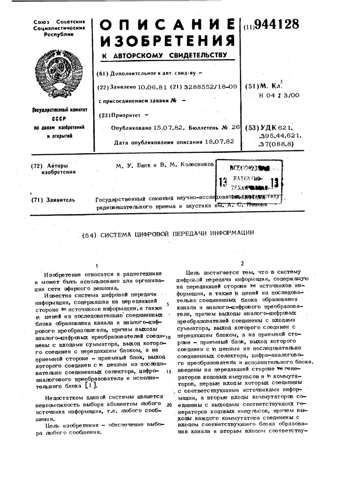 Система цифровой передачи информации (патент 944128)