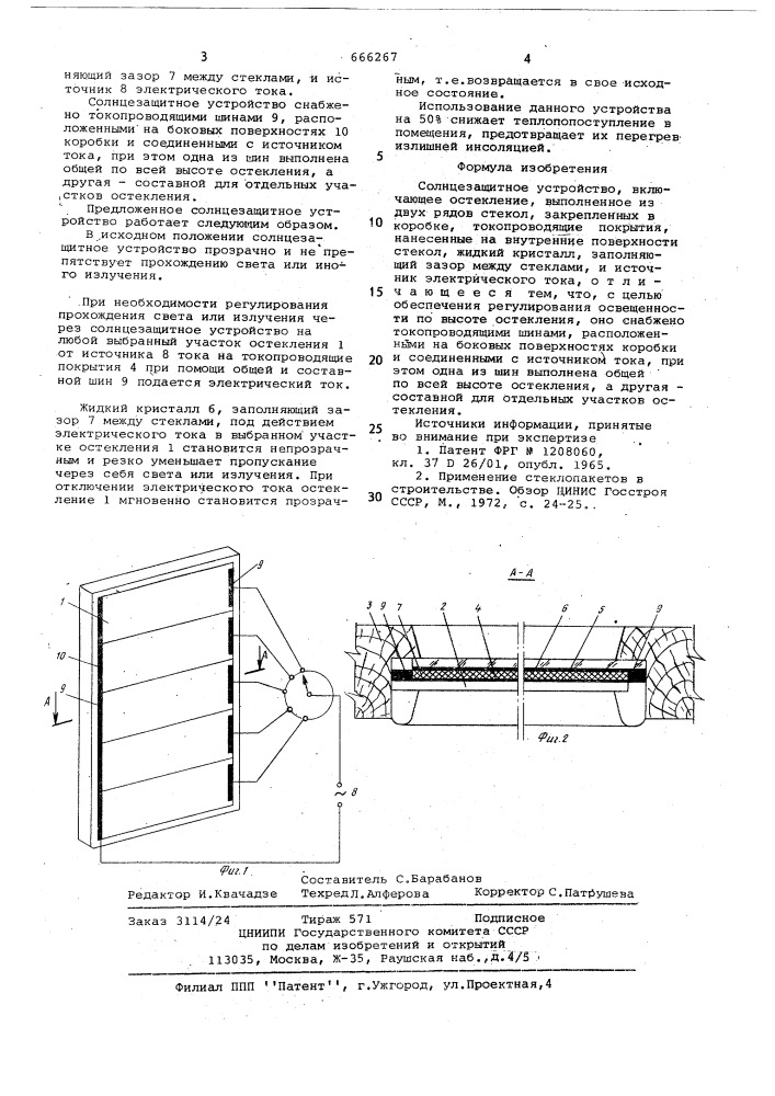 Солнцезащитное устройство (патент 666267)