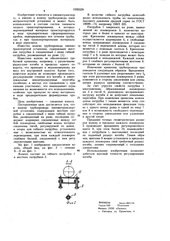 Колено трубопровода пневмотранспортной установки (патент 1020329)