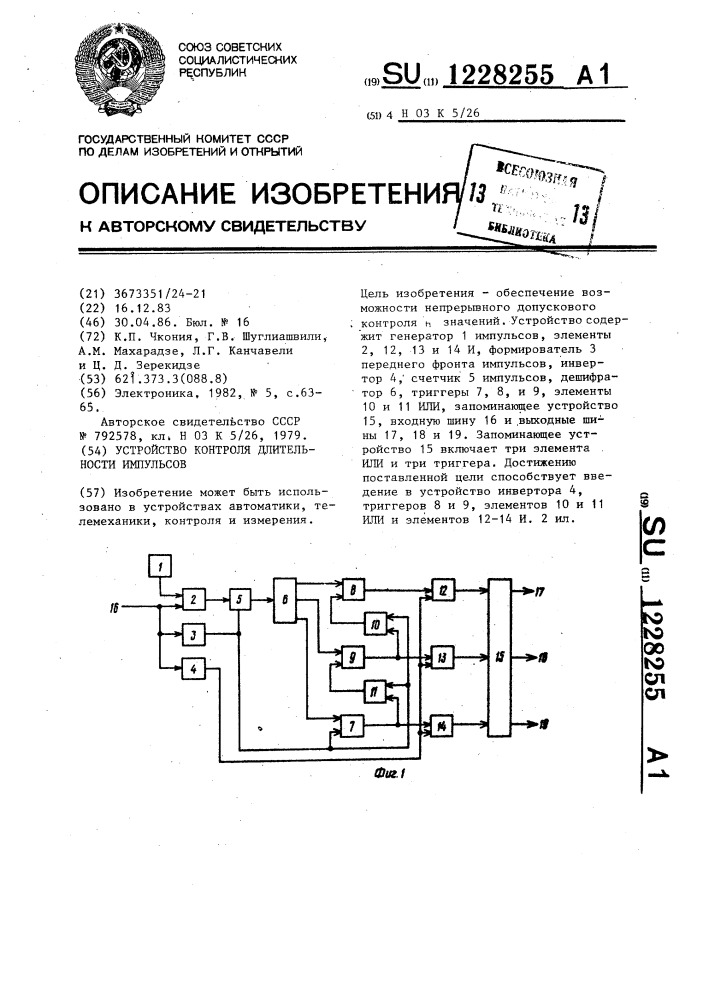 Устройство контроля длительности импульсов (патент 1228255)