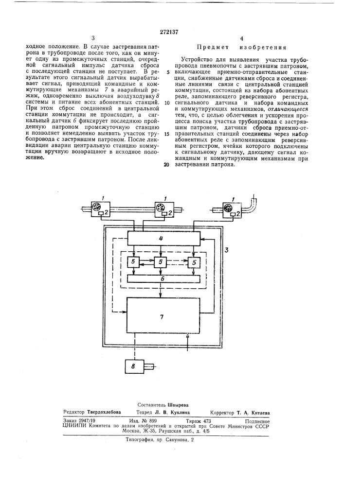 Устройство для выявления участка трубопровода пневмопочты с застрявшим патроном (патент 272137)