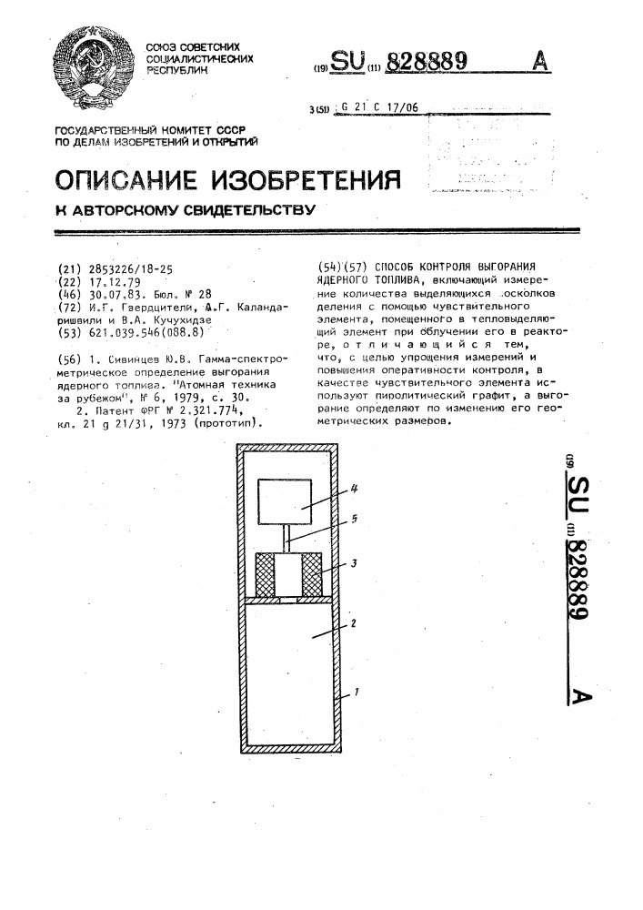 Способ контроля выгорания ядерного топлива (патент 828889)