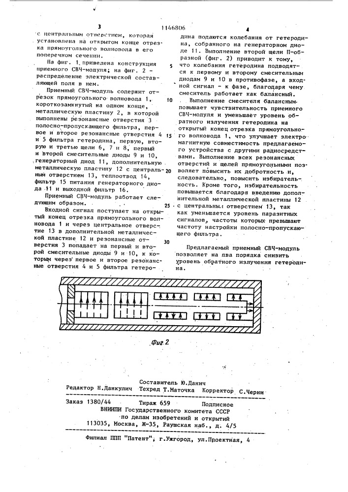 Приемный свч-модуль (патент 1146806)